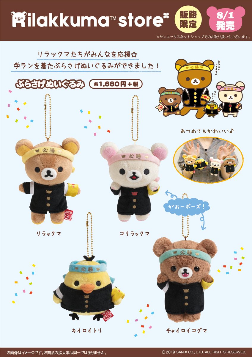 リラックマストア&すみっコぐらしshop【公式】 على X リラックマストア&すみっコぐらしshop【公式】 على X