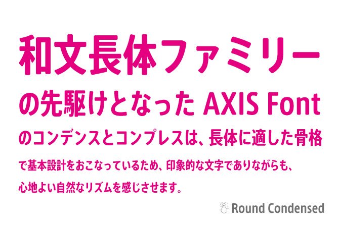 Webマガジン Axis Sur Twitter 製品案内vol 2 Axisフォント和文シリーズ コンデンス コンデンスは 単に文字を圧縮するのではなく 漢字 仮名 アルファベットそれぞれに適した字幅を設定し 高密度で高品質な書体を実現しました T Co La54oqhtbg