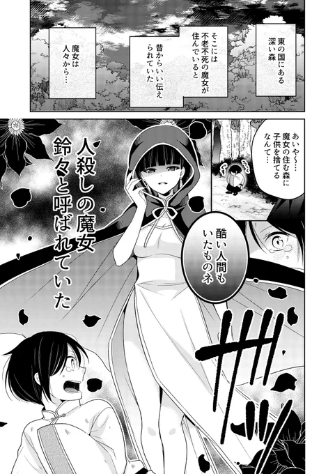 【仕事告知】本日発売の魔女集会アンソロジー2に12p書きました!以前アップした中華系魔女と少年のお話です。よろしくお願いいたしますー! https://t.co/6kyr5eRZ0N 