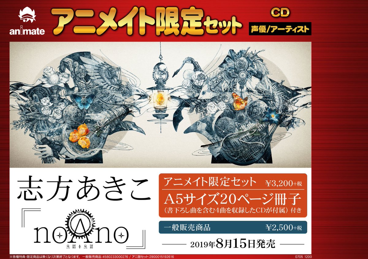 株式会社アニメイト 志方あきこ Noano アニメイト限定セット 志方あきこが奏でる 架空言語を使用した多重録音コンセプトヴォーカルアルバム イベント応募券も配布中 ご予約はお早めに T Co H6ymtqsdgw 株式会社アニメイト 志方あきこ Noano アニメイト限定セット 志方あきこが奏でる 架空言語を使用した多重録音コンセプトヴォーカルアルバム イベント応募券も配布中 ご予約はお早めに T Co H6ymtqsdgw