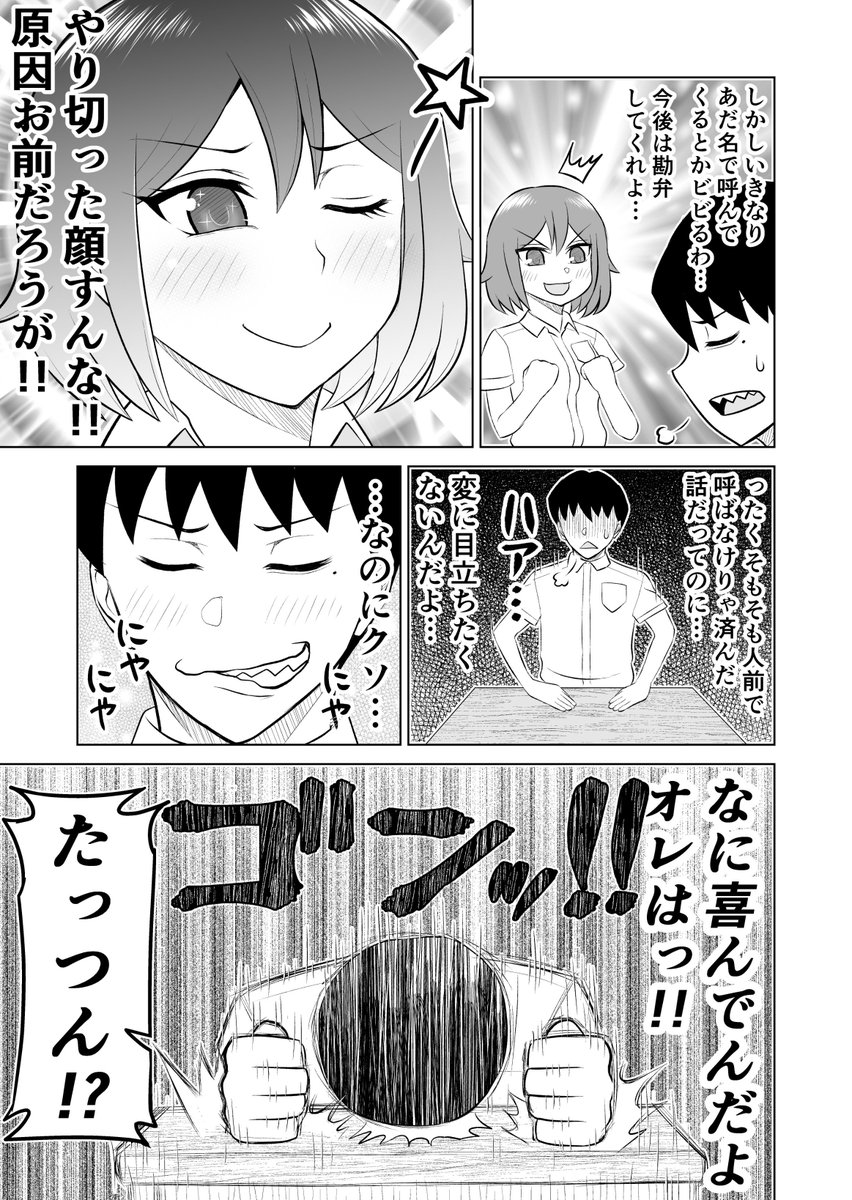 幼馴染はカッコイイ3
#創作漫画 