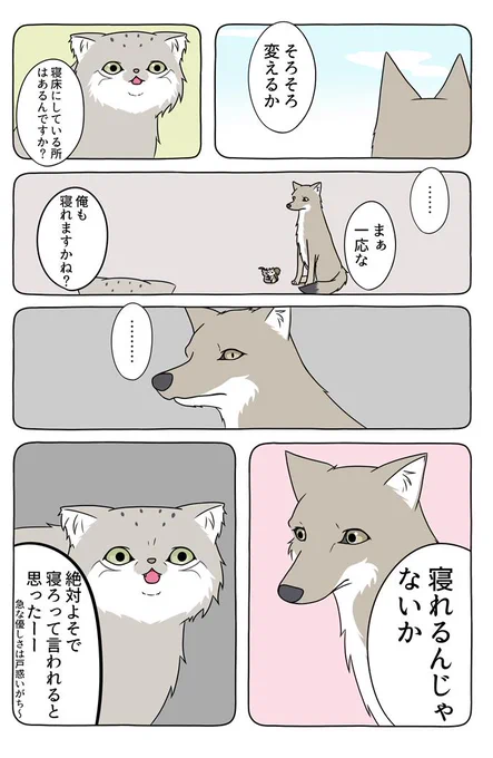 【Hush Hush】あの動物漫画がまだまだ続けられそうです 