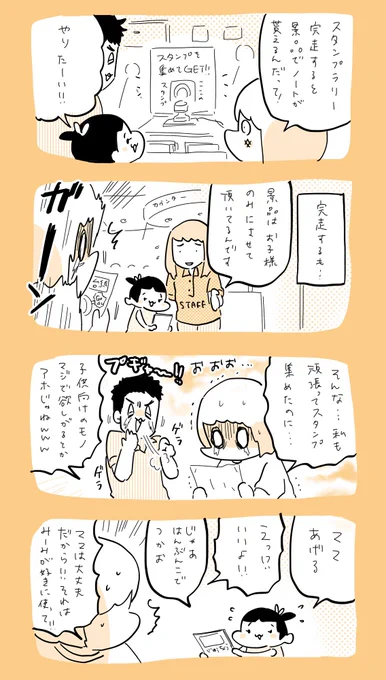 みったんはやさしさで出来ています  #育児日記  #育児漫画  #やっぱり家が好き  #育児   #日記 