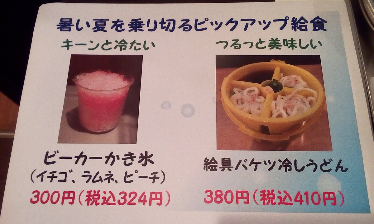 個室居酒屋 6年4組 新宿東口駅前分校 Pa Twitter 今日は ズーミン先生 けんと先生 みゆう先生 なほ先生 暑い日にはコチラがオススメです 17時から開校してるからね けんと先生 6年4組 新宿 学校 居酒屋 夏休み オススメ