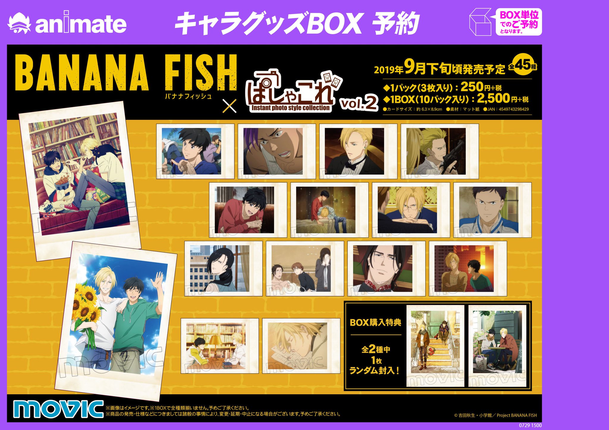 BANANAFISH ぱしゃこれ コンプリート ぱしゃこれ(商品名)｜ムービック（movic） BANANA FISH ぱしゃこれ