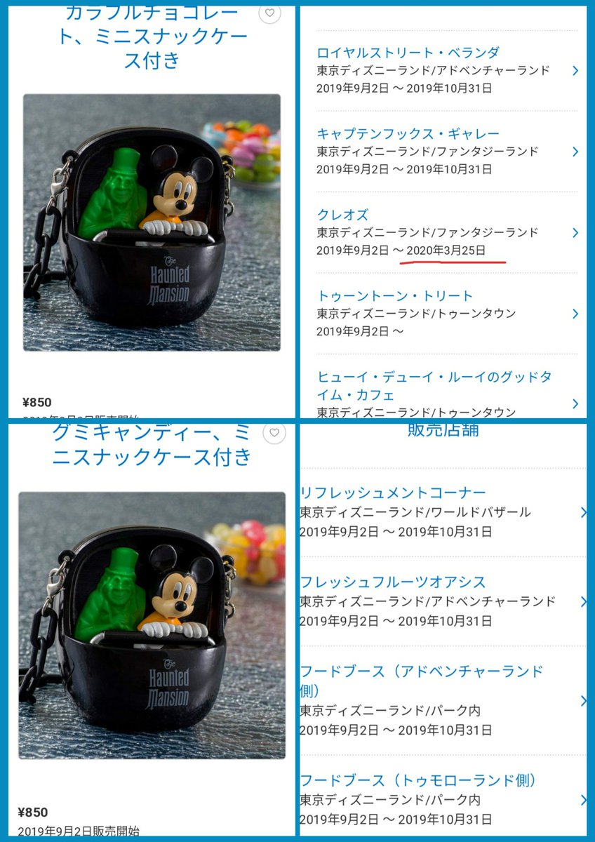 Tdr ディズニー ぷらん ゴンドラに乗ったミニーちゃん 他 カラフルチョコレート ミニスナックケース付き 9月2日発売 850円 ゴンドリエ スナック 9月5日 シェリーメイ 950円 ホーンテッドマンション ミッキー グミキャンディー も 850円 T Co