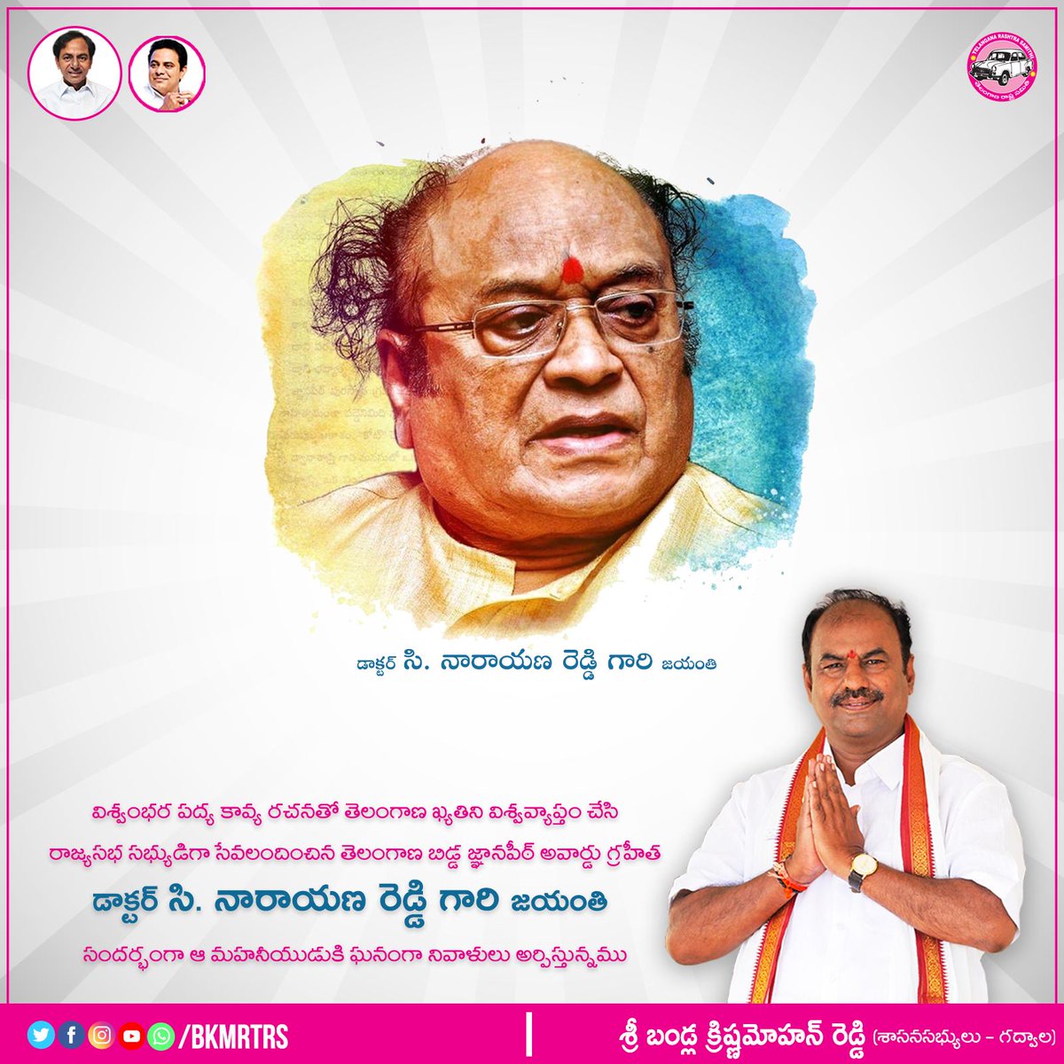 BKMRTRS's tweet photo. తెలుగు సాహితీ దిగ్గజం, జ్ఞానపీఠ్ అవార్డు గ్రహీత డాక్టర్ సి. నారాయణ రెడ్డి గారి జయంతి సందర్భంగా వారికి ఇవే మా నివాళులు.

#CNarayanaReddy @BKMRTRS @trspartyonline @KTRTRS https://t.co/ArGMlfwKPT