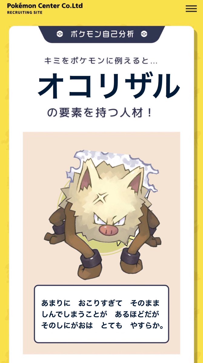つるおか かものはし キミは オコリザル の要素を持つ人材 どのポケモンに近い人材か診断しよう ポケモン自己分析 つるおか かものはし キミは オコリザル の要素を持つ人材 どのポケモンに近い人材か診断しよう ポケモン自己分析