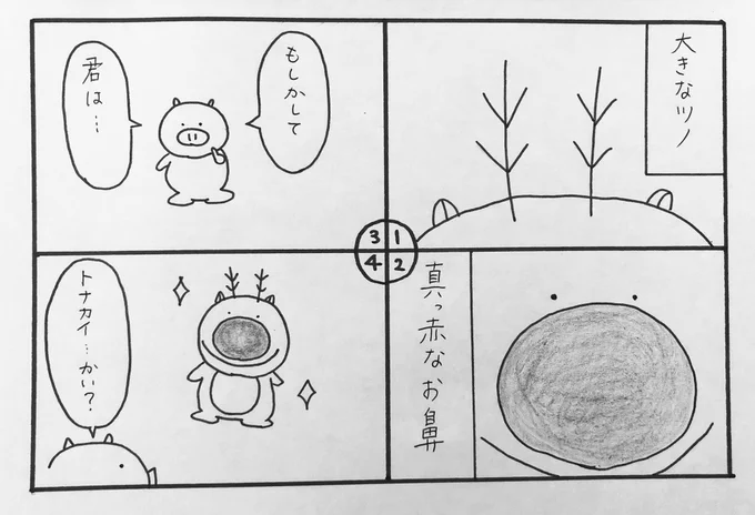 【4コマ漫画】トナカイかい?

わたくしのキャラの1人「トナカイかい?」のお話です。だいぶくだらないので息抜きにいかがですか?

2話続けてどうぞ!

#4コマ漫画
#漫画投稿 