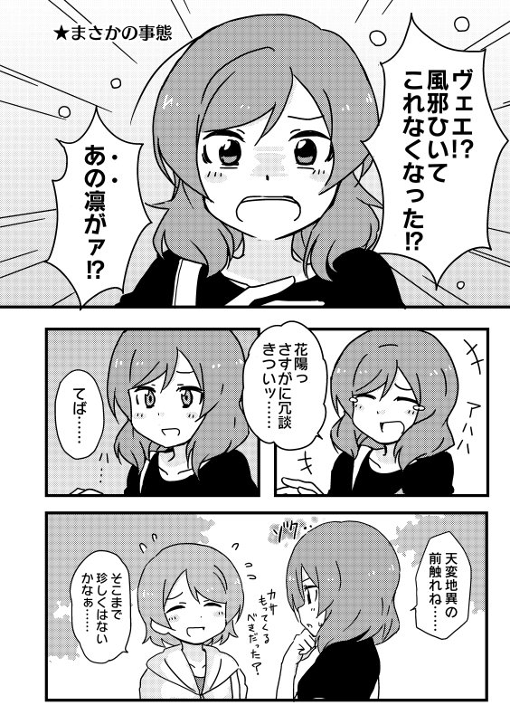 夏コミ新刊脱稿しました。多分。凛ちゃんが風邪をひいててんやわんやなまきりんぱな本になりました。多分 