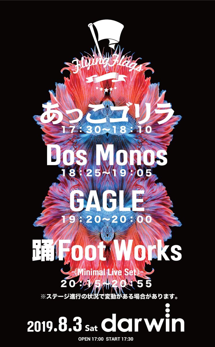 AKGSTAFF's tweet image. 🌈LIVE info.📢
いよいよ今週末に迫ったFlying FlagsVol.6の
タイムテーブルが発表されました！

Flying Flags Vol.6 ＠仙台darwin
act:あっこゴリラ／Dos Monos／GAGLE／踊Foot Works（Minimal Live Set）

詳細は画像をチェック✨👀

＃FlyingFlags #あっこゴリラ ＃DosMonos ＃GAGLE ＃踊FootWorks