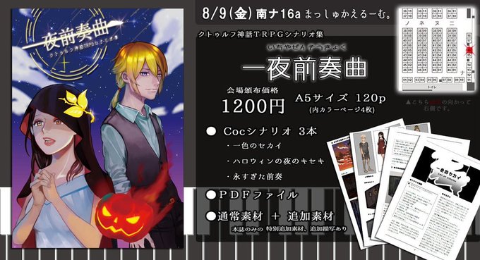 一夜前奏曲のtwitterイラスト検索結果