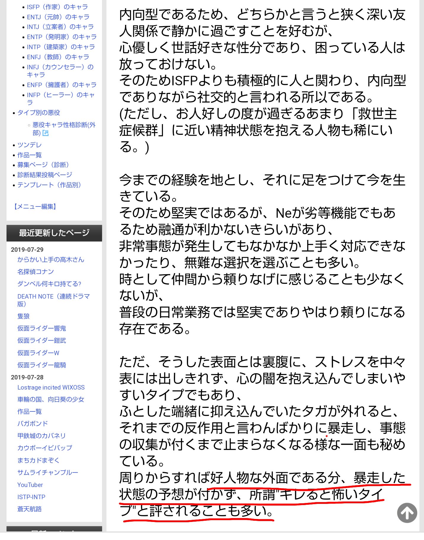 かれひま 先ほどisfjは怒ることは少ないと呟きましたが Isfjは怒るとt型よりも批判的になりがちで大激怒になりがちだなと思ったので訂正しました 自分も同じ感じだしね Twitter