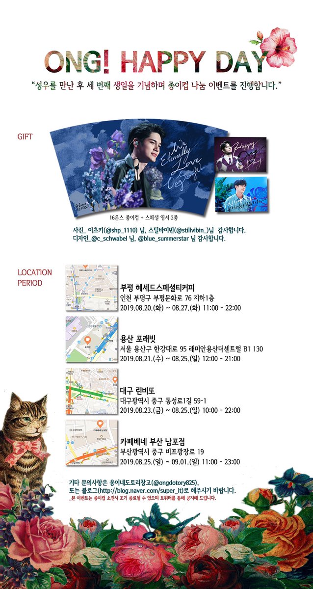 옹이네 도토리창고✨ 2nd 행복분철❤

사랑하는 성우의 25번째 생일을 맞이하여
인천, 서울, 대구, 부산에서 옹성우 종이컵 나눔을 진행합니다.

모든 지역 날짜 및 운영시간이 다르니,  꼭 확인하시고 방문해주세요💖

#옹성우 #옹성우생일 #옹성우컵홀더 #옹성우나눔 #성우야생일축하해