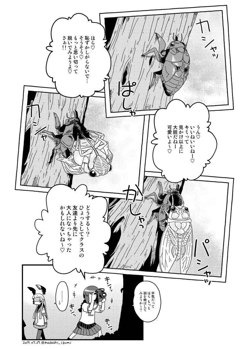 セミとiso波さん https://t.co/DsYnMWk0fw