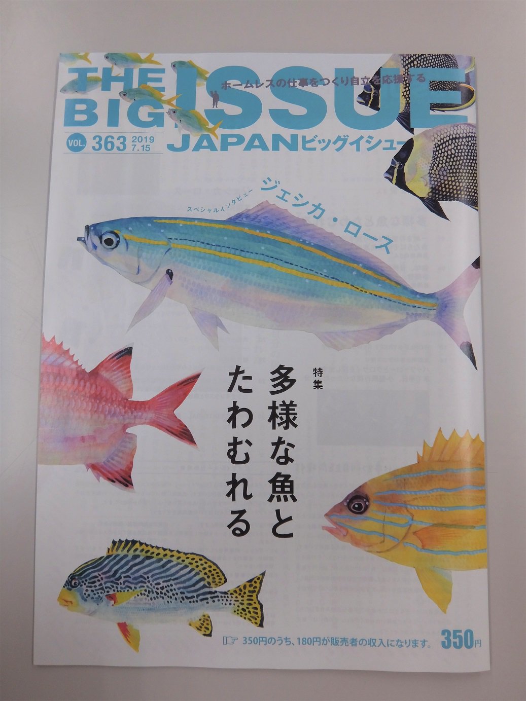 共立出版 アリがと蟻 遅ればせでしたが ビッグイシュー 363号の特集は 多様な魚とたわむれる です この特集には 魚譜画家の長嶋さん 水産学博士の松浦先生 広島大学の吉田先生が登場します とっても勉強になりますので 是非お買い求めください