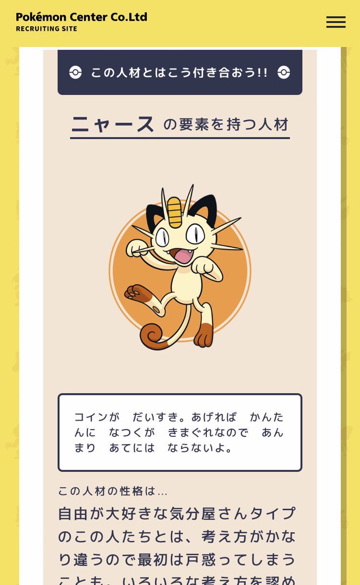 ポケモン自己分析 アナタは何ポケモン 話題の自己分析にチャレンジしよう みんなのポケgo みんポケ