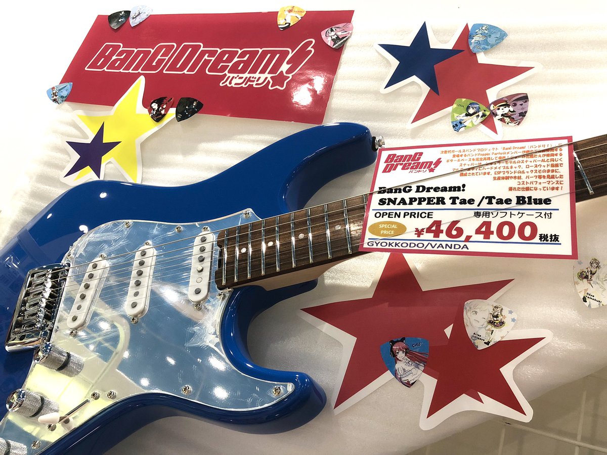 バンドリギター バンドリギター