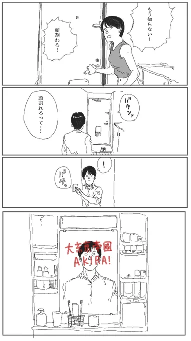 ルージュの伝言するAKIRA好きな女。 