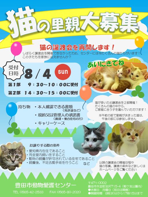 豊田市動物愛護センターのtwitterイラスト検索結果 豊田市動物愛護センターのtwitterイラスト検索結果