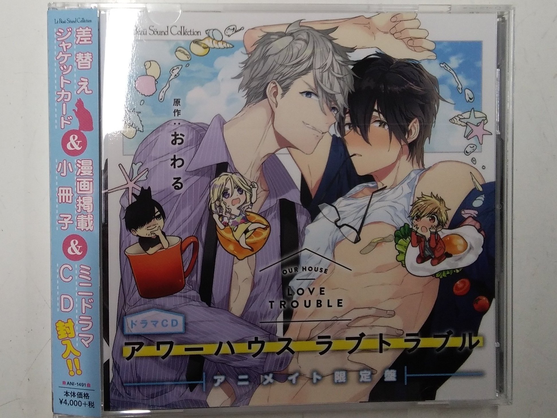 تويتر K Books乙女館プラス على تويتر Bl Cd紹介 おわる先生原作の アワーハウスラブトラブル ドラマcdです Kbooks 池袋 あなたの欲しい本が見つかる同人館 Bl ドラマcd アニメイト限定盤 興津和幸 中島ヨシキ 松岡禎丞 野上翔 T Co 1s4opqcfmn