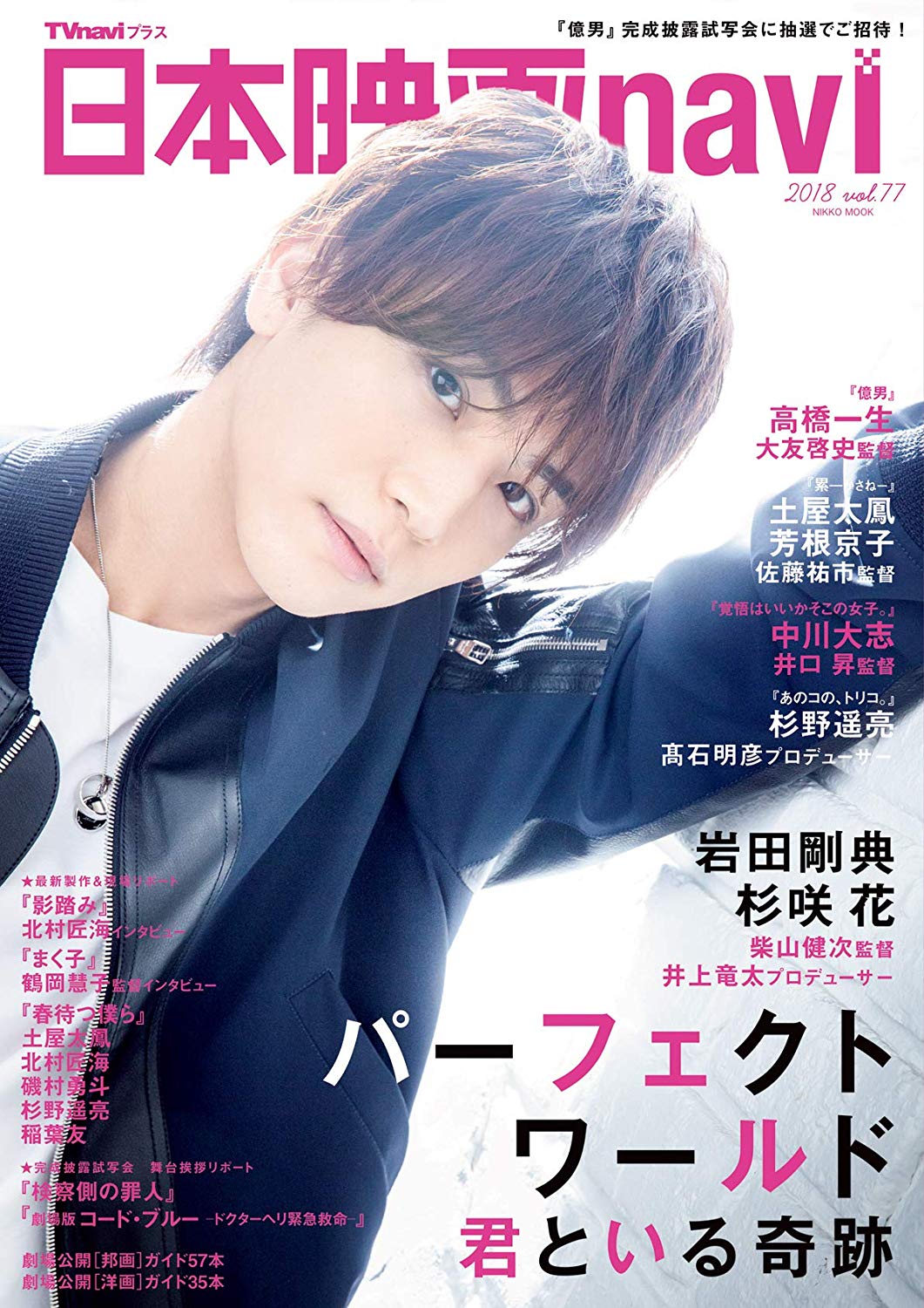 Japanese Magazine Covers Iwata Takanori Nihon Eiga Navi 18 Iwatatakanori Takanoriiwata 岩田剛典 Nihoneiganavi Japanesemagazinecovers Jmagzcovers T Co 5xfwnknxrx Twitter