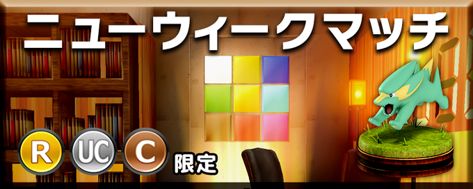 ポケモンコマスター 公式サイト