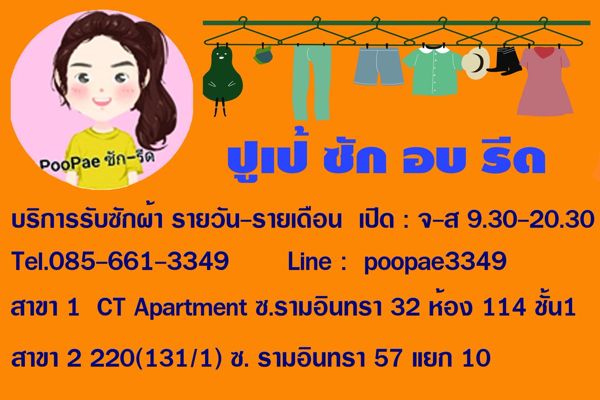 PooPae85777300's tweet photo. เปิดร้านนะจ๊ะ

แพ็คเกจรายเดือน
รีด   50 ชิ้น    650 บาท
รีด 100 ชิ้น 1,200 บาท

ซักรีด   50 ชิ้น    850 บาท
ซักรีด 100 ชิ้น 1,600 บาท

ลูกค้าทั่วไป
รีด      20บาท/ ชิ้น
ซักรีด 25บาท/ ชิ้น https://t.co/UmmSDM5KmY