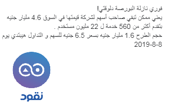 NoqoodI's tweet photo. فوري نازلة البورصة دلوقتي! تابع حركة أسهم فوري على «نقود»:
Android: https://t.co/SFUwq2q7yQ
IOS: https://t.co/6yZ8dhchkB

#Fawry #StockMarket #Stock #investment #trade #StockMarketNews #البورصة #فوري #مصر #EgyptTranslate https://t.co/cMDMTdiiMv