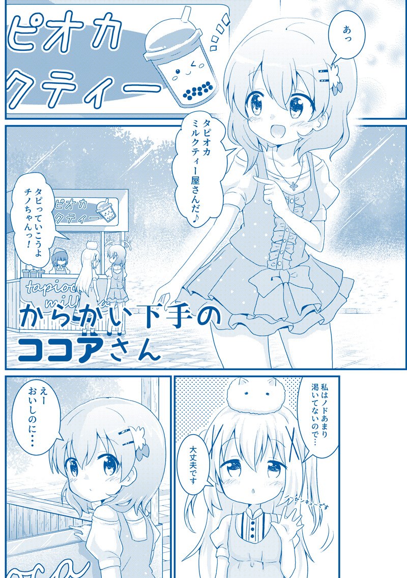 【C96】新刊「COLORFUL BOX」書店委託中です!2014年～2019年まで描いてきたごちうさの全イラスト収録!新作漫画「からかい下手のココアさん」も含めた超・総集編です!よろしくお願いします!
🍈https://t.co/rOQAIC59tC 