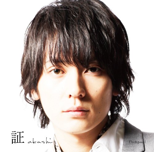 exkd_mbot's tweet photo. #NowPlaying  証 - flumpool / 証 https://t.co/xAEtHuA4u4