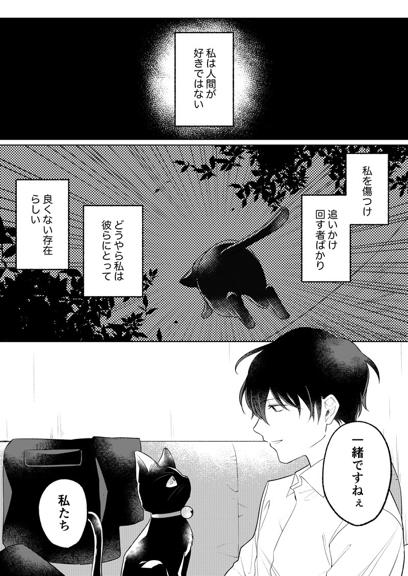 Uzivatel 吉良いと Na Twitteru 創作漫画 ようこそ亡霊葬儀屋さん2 5話 ある黒猫の独白 漫画 創作 オリジナル 創作 漫画 T Co acjentpt Uzivatel 吉良いと Na Twitteru 創作漫画 ようこそ亡霊葬儀屋さん2 5話 ある黒猫の独白 漫画 創作 オリジナル 創作 漫画 T Co acjentpt