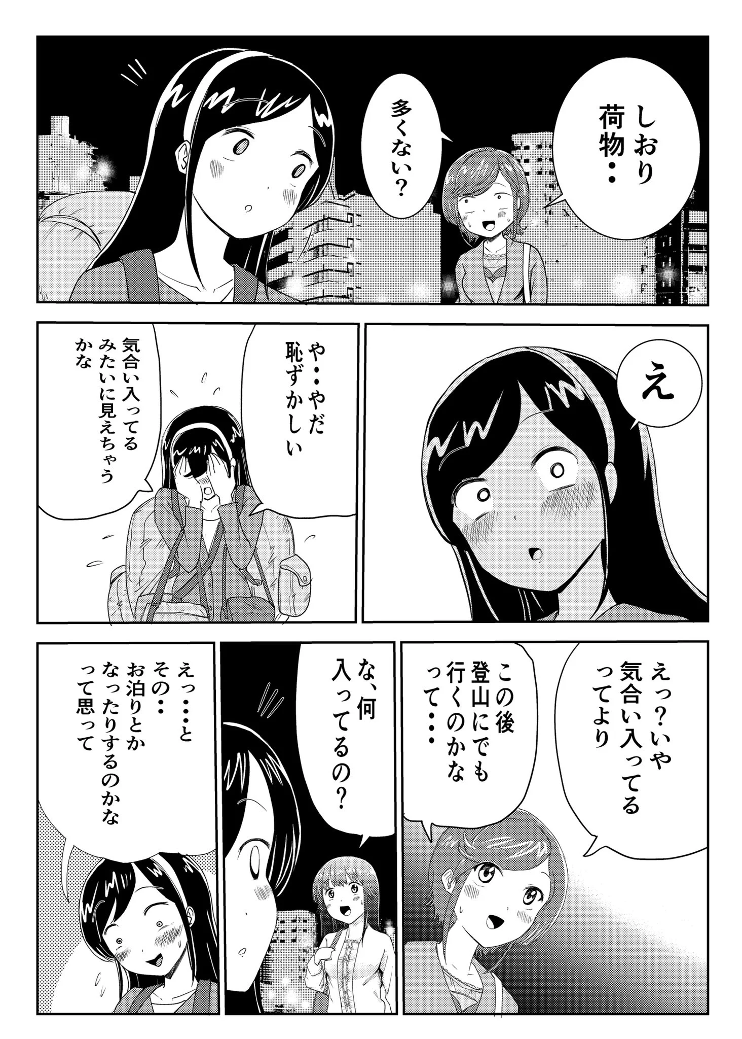 初めて合コンに参加する話！純粋なのか邪なのか…ｗｗｗ