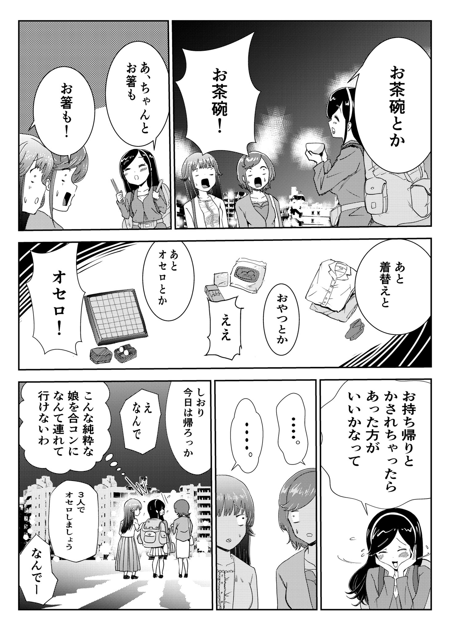 初めて合コンに参加する話 純粋なのか邪なのか 話題の画像プラス