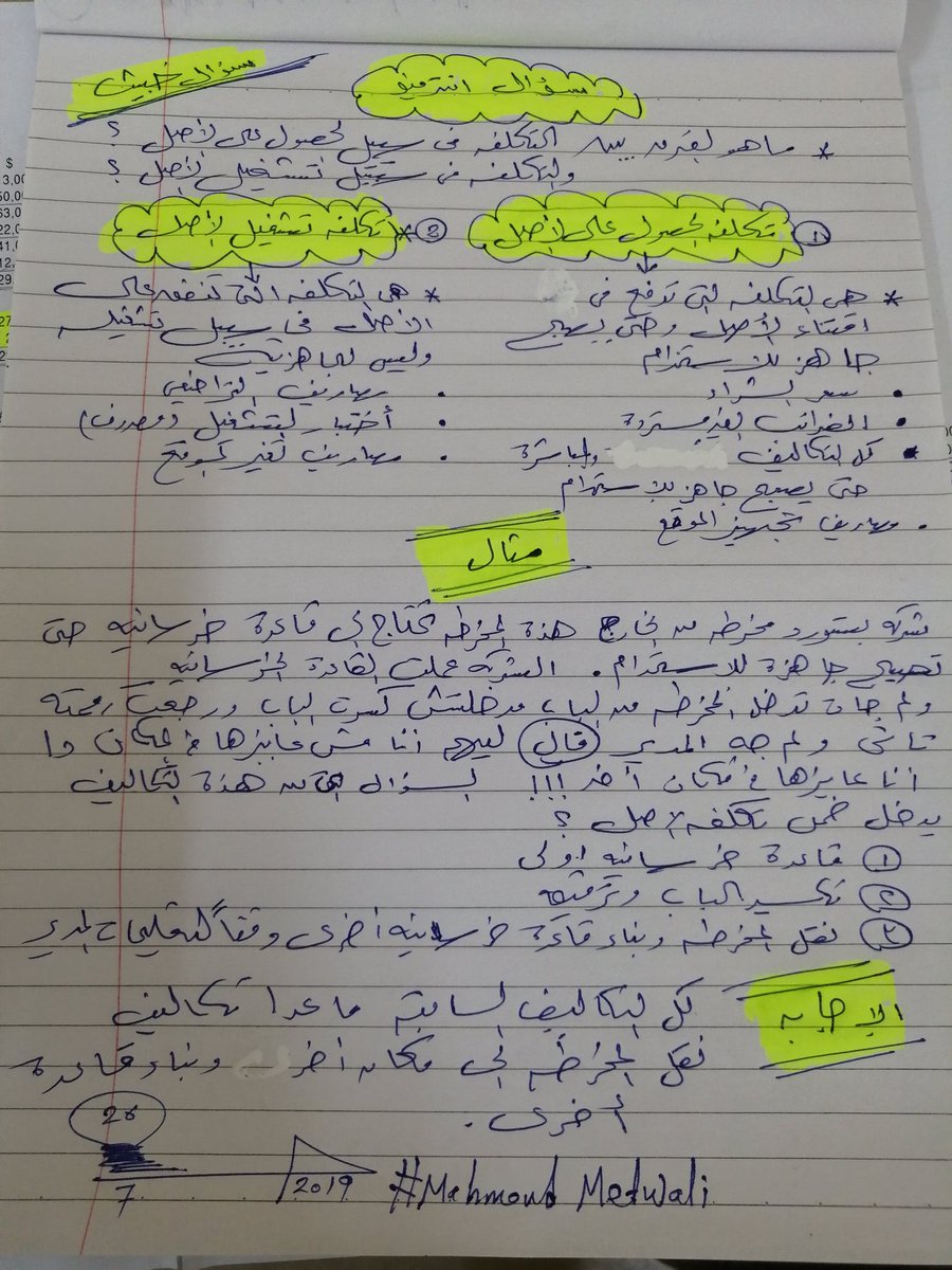 Ma7moud_Metwali's tweet image. #Interview_question (1)
#Financial_Controller
#IFRS_FOR_YOU
#more_gudgmet
#PPE
#IAS16
#mahmoud_metwali