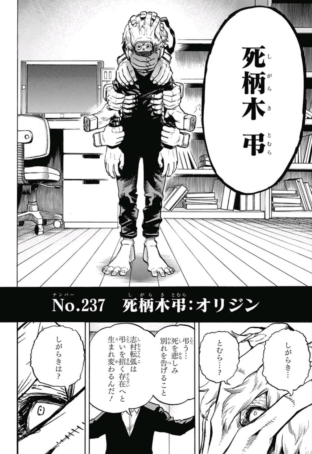 Kanegon 今週のヒロアカ 前回までは 個性の覚醒の話だからあえて本名の 志村転弧 オリンジン だったけど 死柄木 弔はここから始まった ってことで サブタイが 死柄木弔 オリンジン か 最近ヴィラン側ばっかでここアニメ化したら1クール丸々ヴィラン