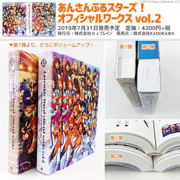 ビーズログ B S Log 在 Twitter 上 7 31発売 あんさんぶるスターズ オフィシャルワークス Vol 2 厚さ4cm以上の あんスタ オフィシャルワークス第１弾より 厚さも重さもさらにボリュームアップ 初公開となる設定資料がふんだんに詰め込まれています