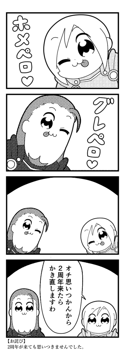 ドラクエ11、2周年おめでとうございます!これは1周年の時に描いたポプテピピックのパロディです!
#DQXI2th
#2ndAnniversaryDQXI 