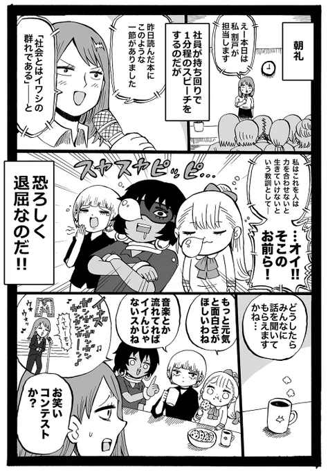 幼女社長 62話「ちょうれい」 