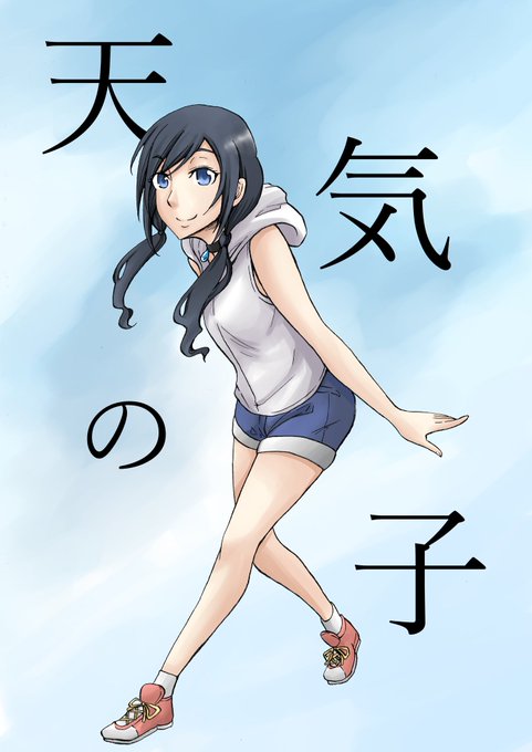 天気の子イラストのtwitterイラスト検索結果 古い順