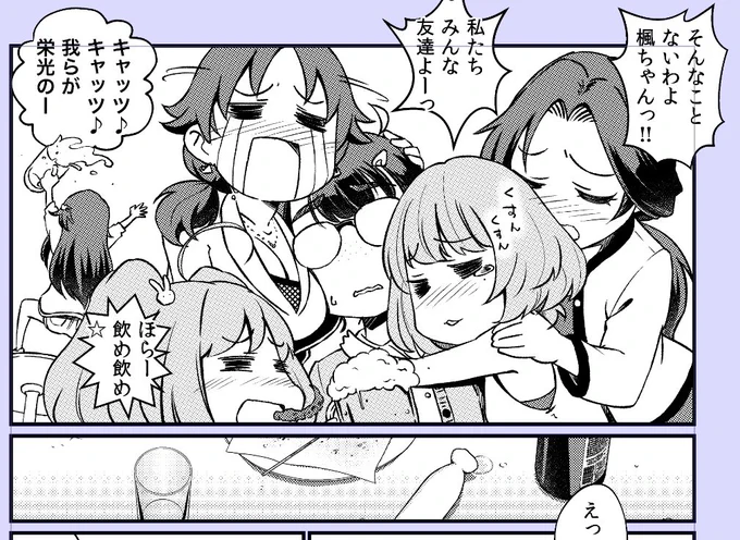 夏コミ新刊「本日のシンデレラさん3」より「楓さんはダメな大人」
酔っ払いが純朴な奥山ちゃん相手にひたすら面倒くさい話です。
かわりに楓さんがひたすら可愛い話です。
ほんとほんと、マジマジ

通販はこちらからっ
とらのあな様… 