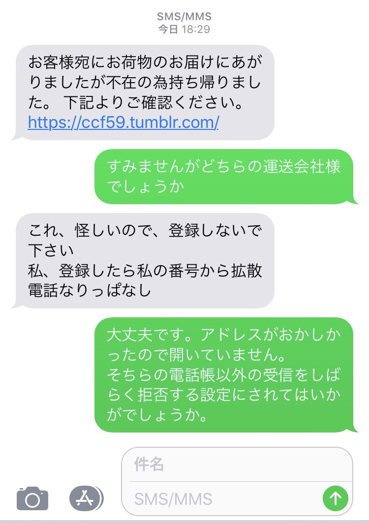 Naomi Suzuki On Twitter H A123a Top 経由で佐川急便の偽サイトに誘導するsms お客様宛にお荷物の お届けにあがりましたが不在の為持ち帰りました 下記よりご確認ください がばらまかれているようです Https T Co 2tlwid4fkp