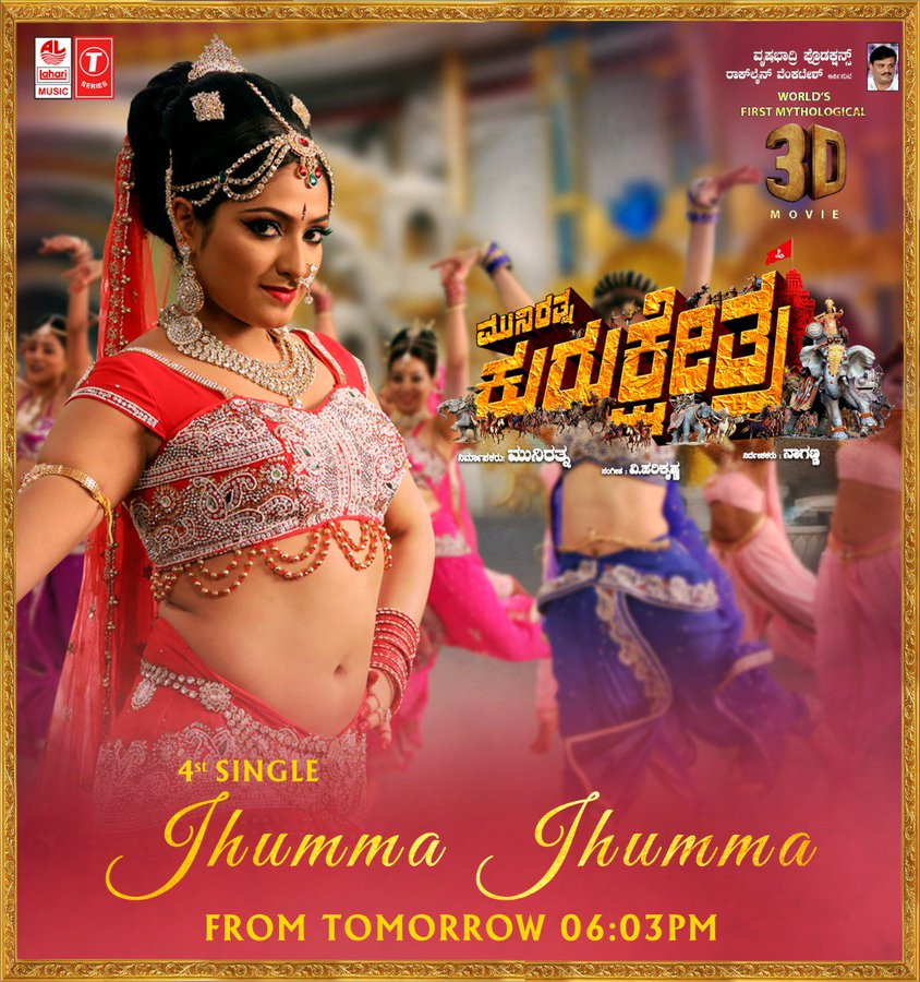 team_roberrt's tweet photo. Fourth Single #JhummaJhumma from #Kurukshetra movie releasing tomorrow at 6:03 PM.
#ಕುರುಕ್ಷೇತ್ರ 
A  film by #Naganna
@dasadarshan
 
@sumalathaA
 #NikhilGowda #Ambareesh 
@akarjunofficial
 
@meghanasraj
 
@HariPrriya6
 
@harimonium
 
@SonuSood
 
@MunirathnaMLA
 
@LahariMusic
Image https://t.co/jMAFLcOHzQ