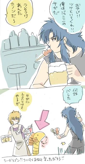 サガの金で飲もうとするカノン #星矢 