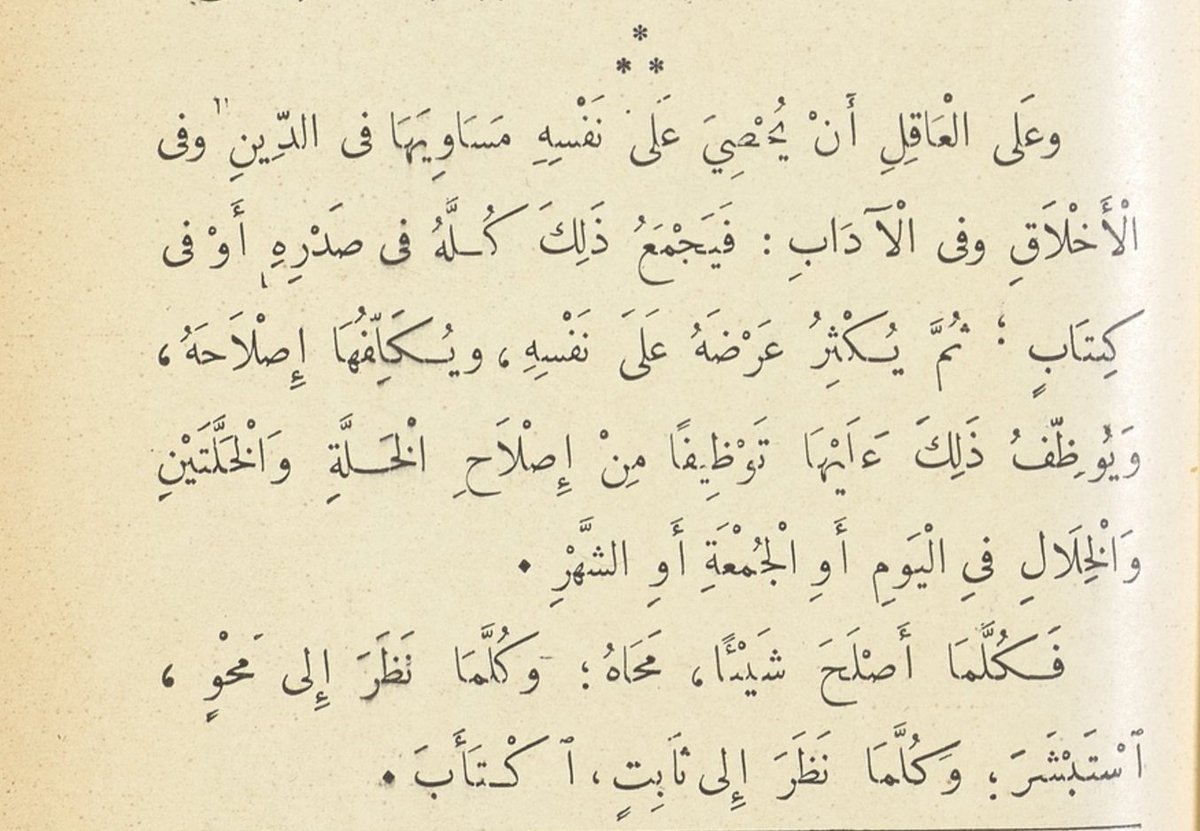 #هل_تعلم أن فكرة كتابة عيوبك التي تود التخلص منها في ورقة، ومداومة النظر إليها، والاجتهاد في علاجها شيئًا فشيئًا.. قد سبق إليها ابن المقفع المتوفى سنة 142هـ في كتابه "الأدب الصغير" وليست من مبتكرات فن #تطوير_الذات ؟!
و #هل_تصدق أن هذا الكتاب كان مقررًا على طلاب الابتدائية ؟!