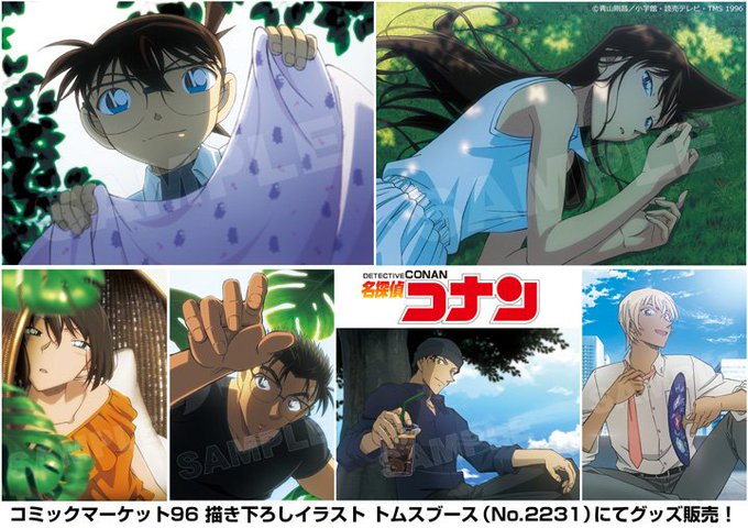 夏のお昼寝 コナン感想 ネタバレ注意