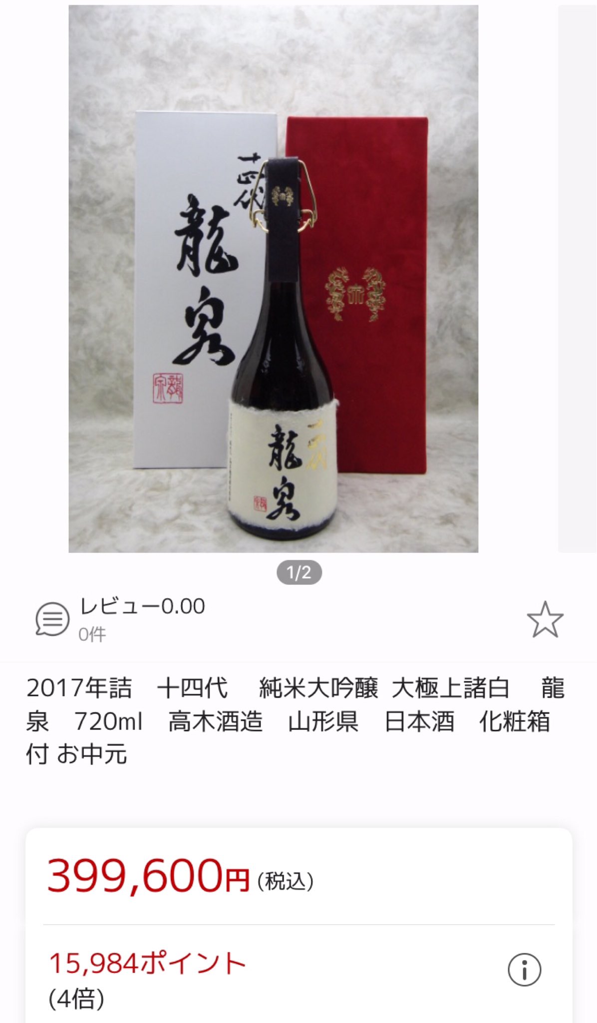 ちょろ これまでもどぶろくに猿酒 と Sekiroに登場するお酒 を楽しんできたので Pc版のトロコン祝いは 竜泉 でも呑んでみようと それらしきお酒を探してみた所 ㅤ 人人人人人人人人 Y Y Y Y Y Y Y ㅤ そりゃあ皆 竜泉呑み