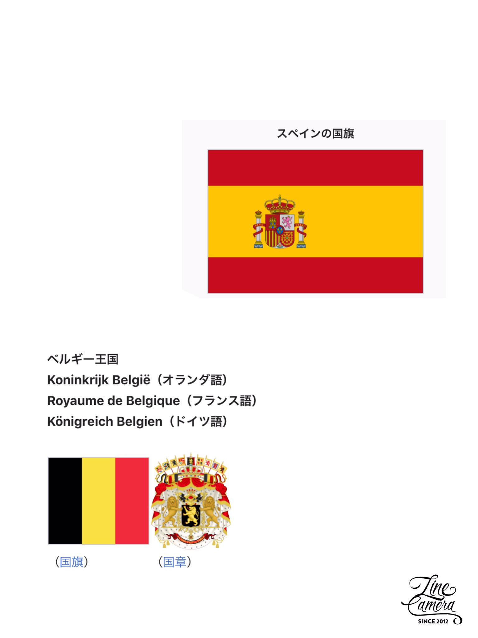 へなちょこママ 調べてみた スペインとベルギーの国旗 Youは何しに日本へ T Co 95dxgugbtv Twitter