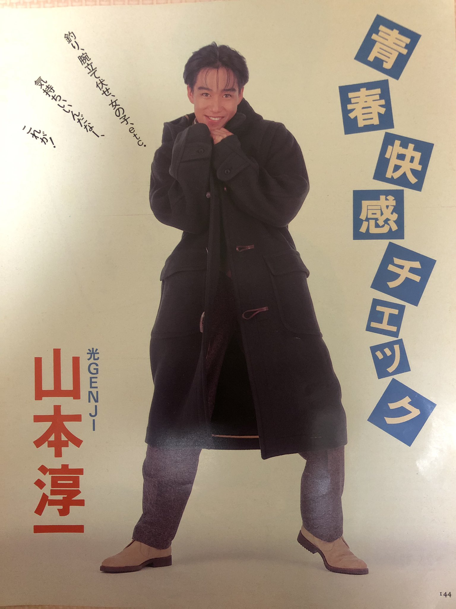 Shiho 歳の淳くん 光genji 山本淳一 T Co Ajy1thzy0r Twitter