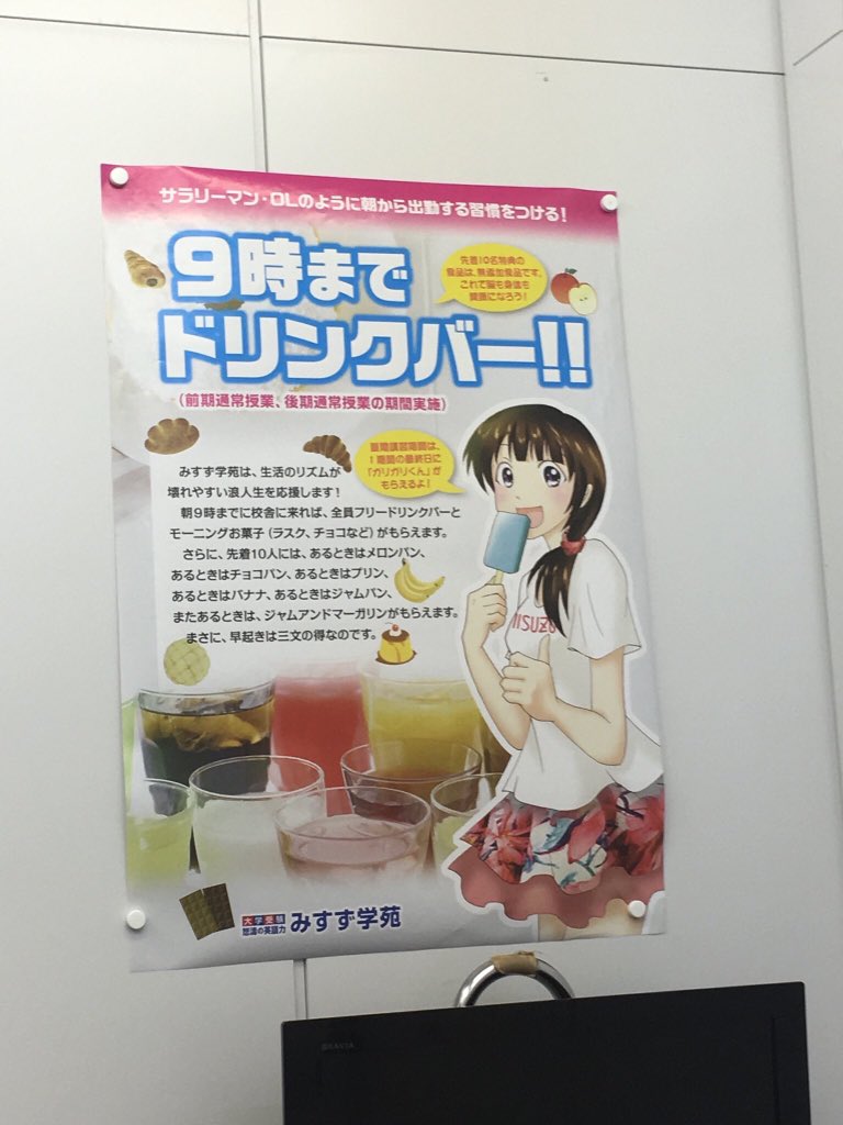 電車広告のアレ 説明会では紅茶とケーキ 朝は先着でドリンクバー 入苑記念は金魚すくい 予備校 みすず学苑 の説明会が強烈すぎる Togetter 電車広告のアレ 説明会では紅茶とケーキ 朝は先着でドリンクバー 入苑記念は金魚すくい 予備校 みすず学苑 の説明会が強烈すぎる Togetter
